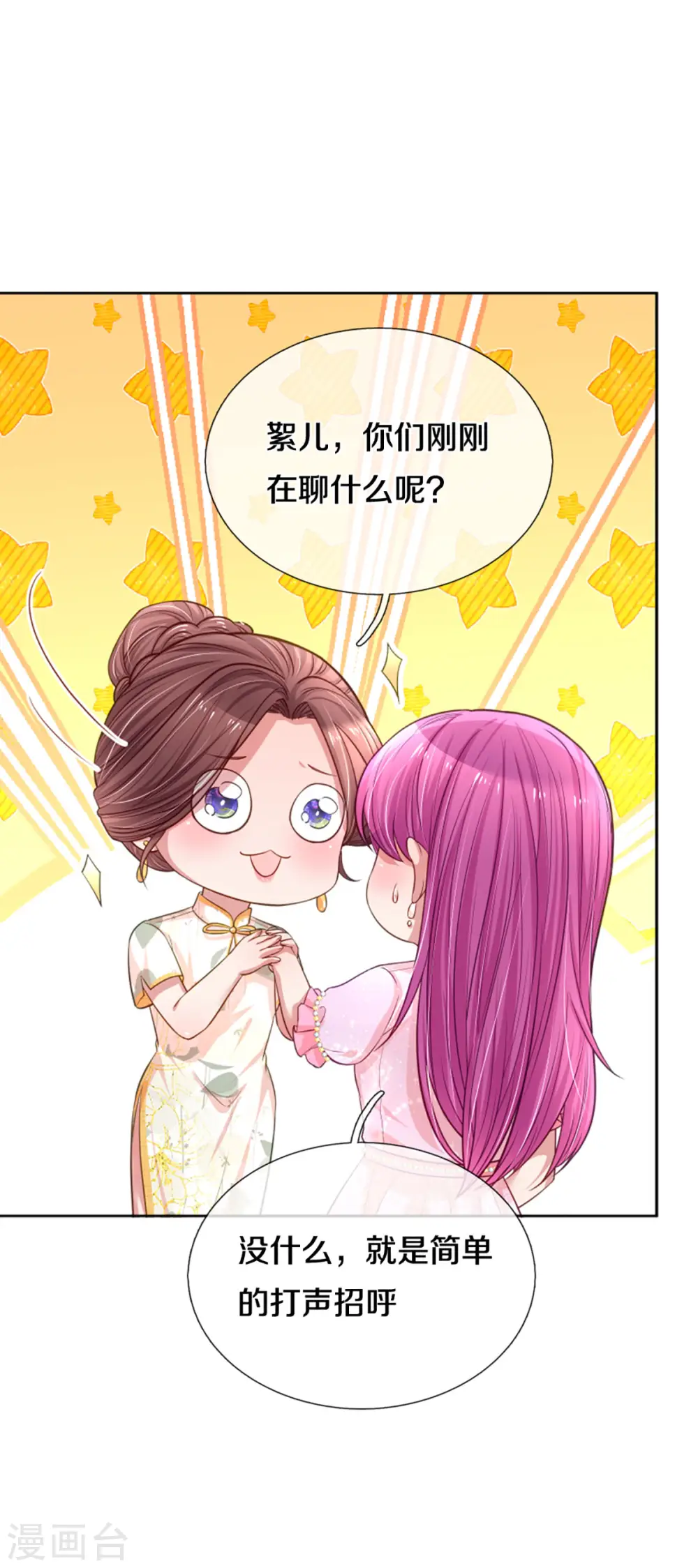第268话 深深的敌意 第23页