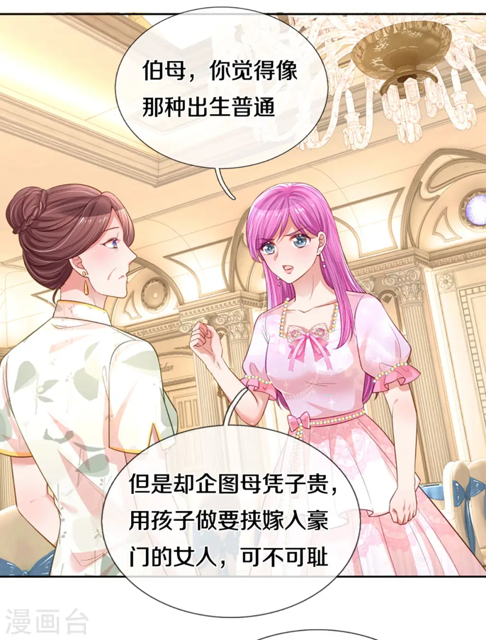 第268话 深深的敌意 第26页