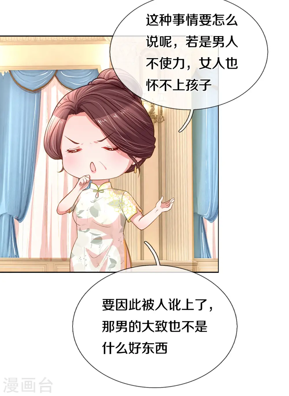 第268话 深深的敌意 第27页