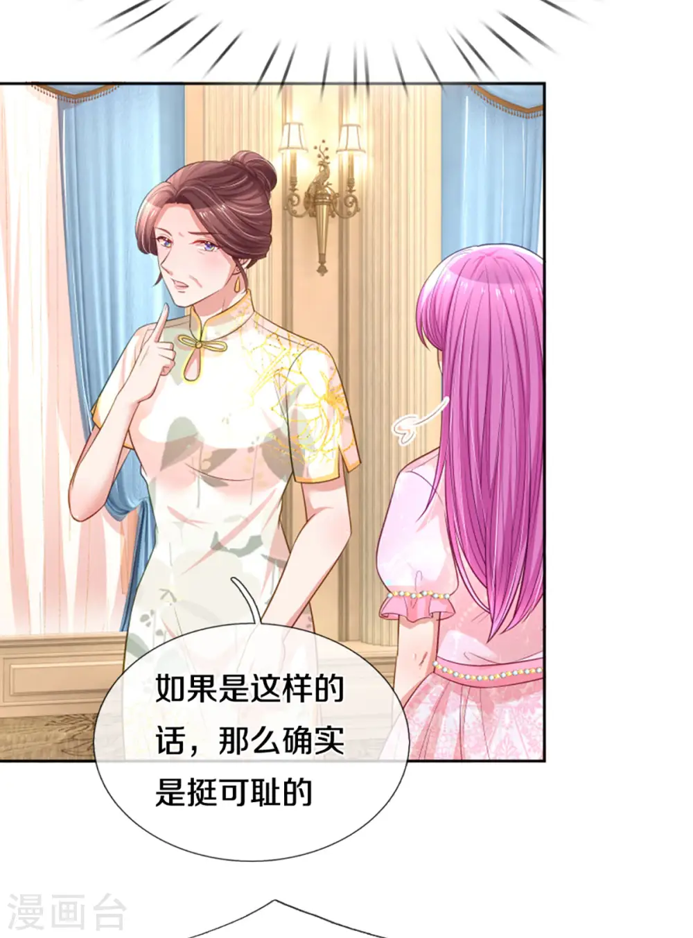 第268话 深深的敌意 第29页