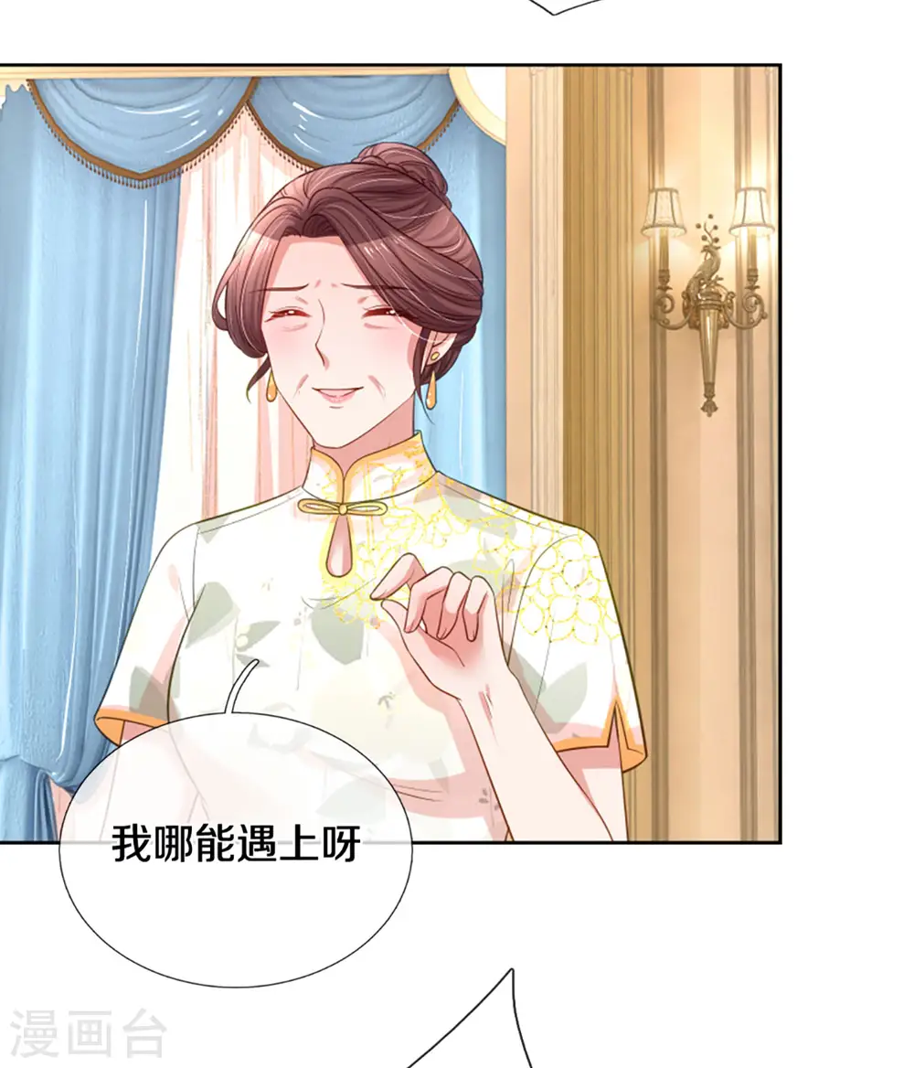 第268话 深深的敌意 第31页