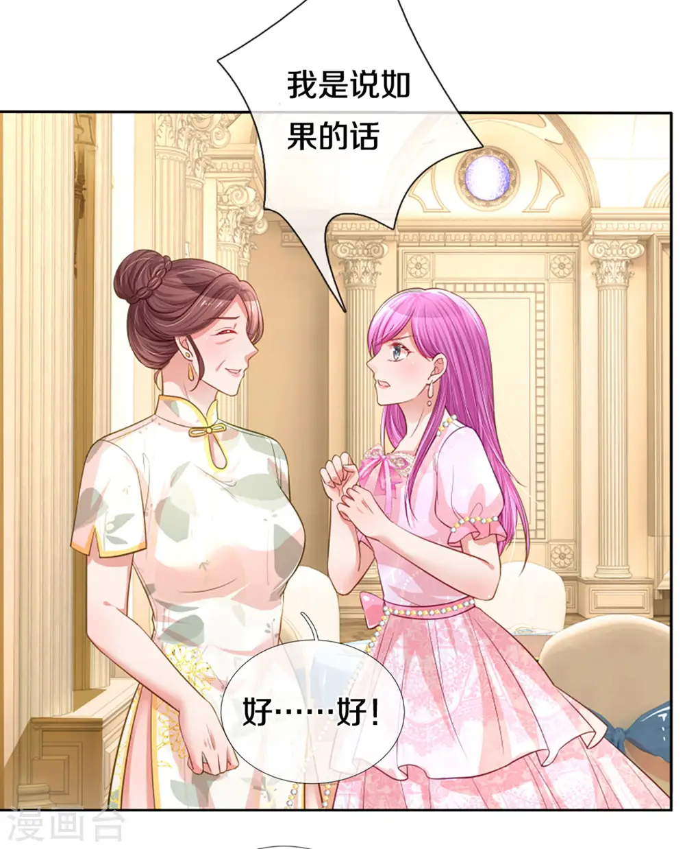 第268话 深深的敌意 第32页