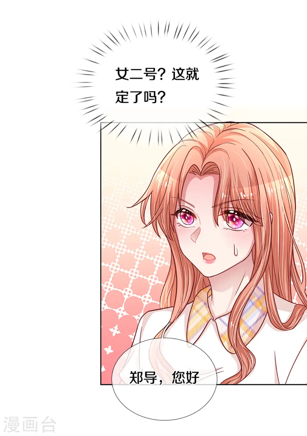 第265话 背后真正的大佬 第7页