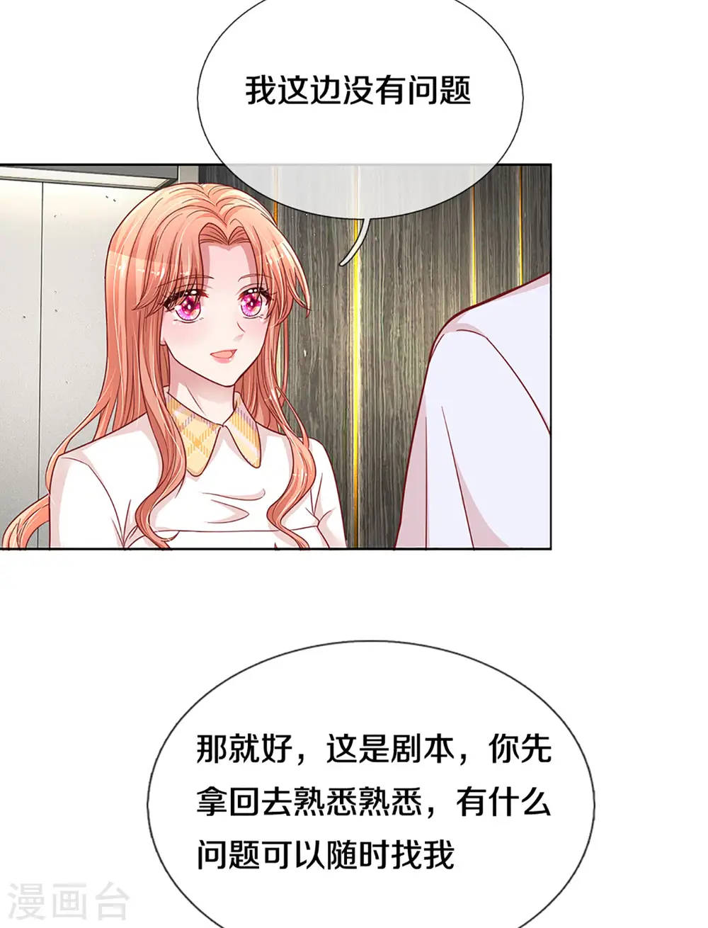 第265话 背后真正的大佬 第16页