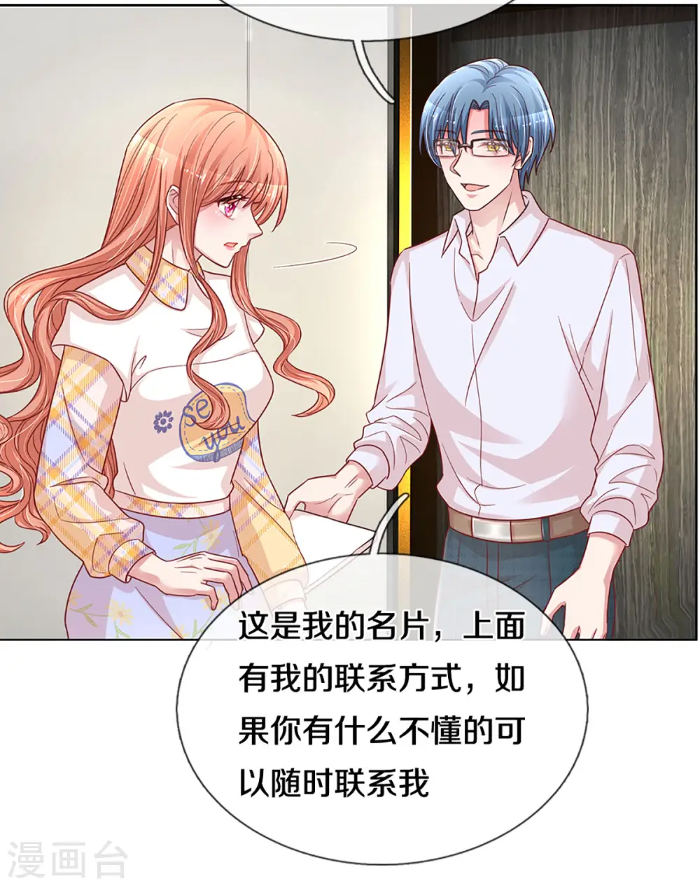 第265话 背后真正的大佬 第17页