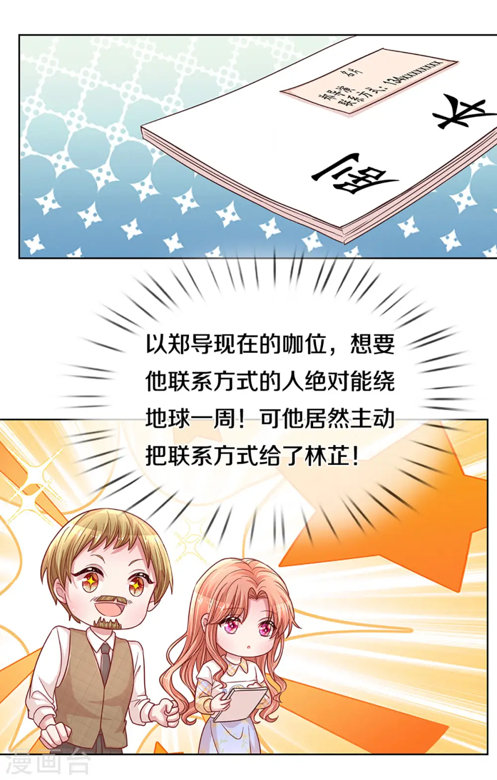 第265话 背后真正的大佬 第18页