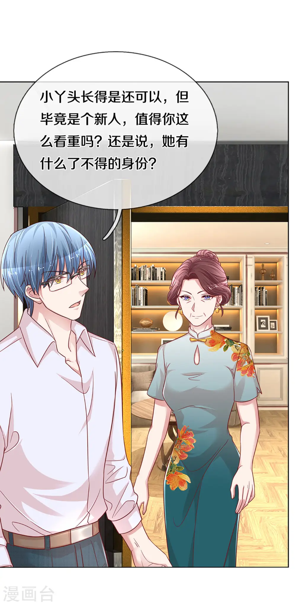 第265话 背后真正的大佬 第23页