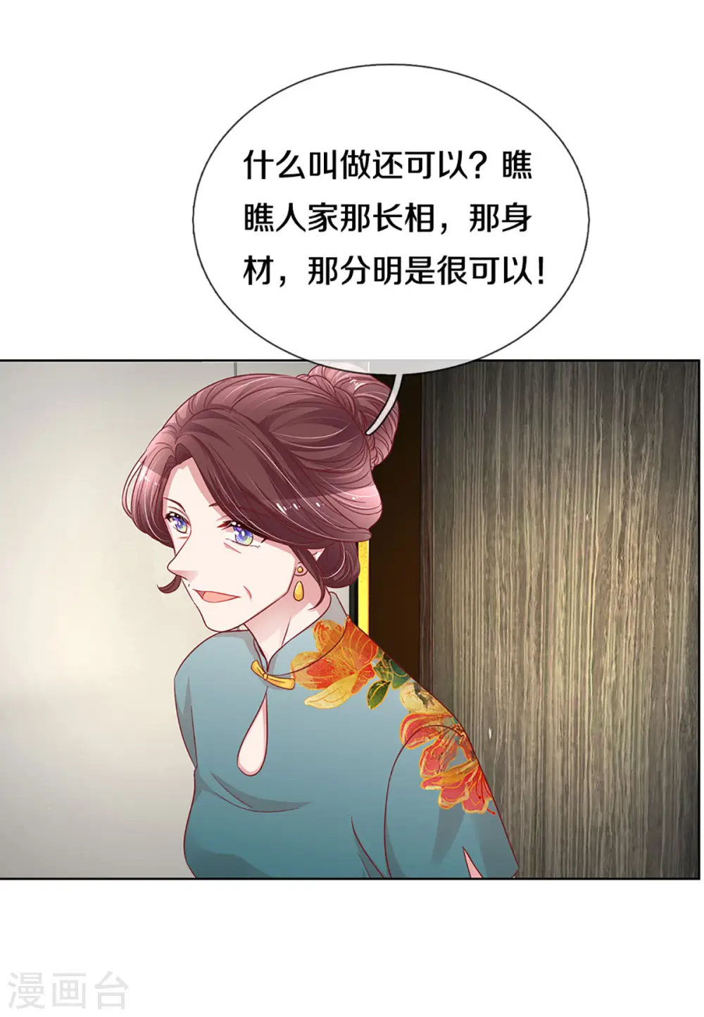 第265话 背后真正的大佬 第24页
