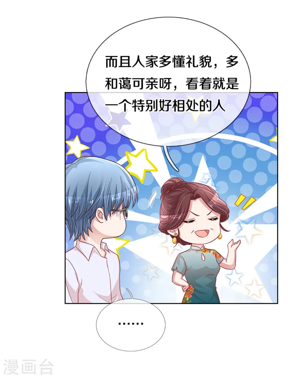 第265话 背后真正的大佬 第25页