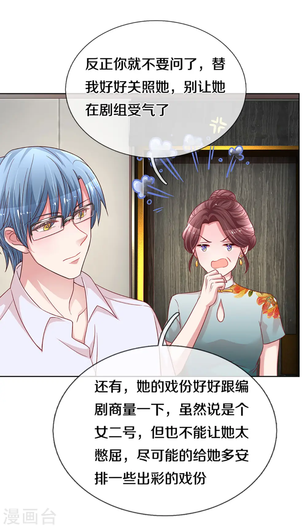 第265话 背后真正的大佬 第27页