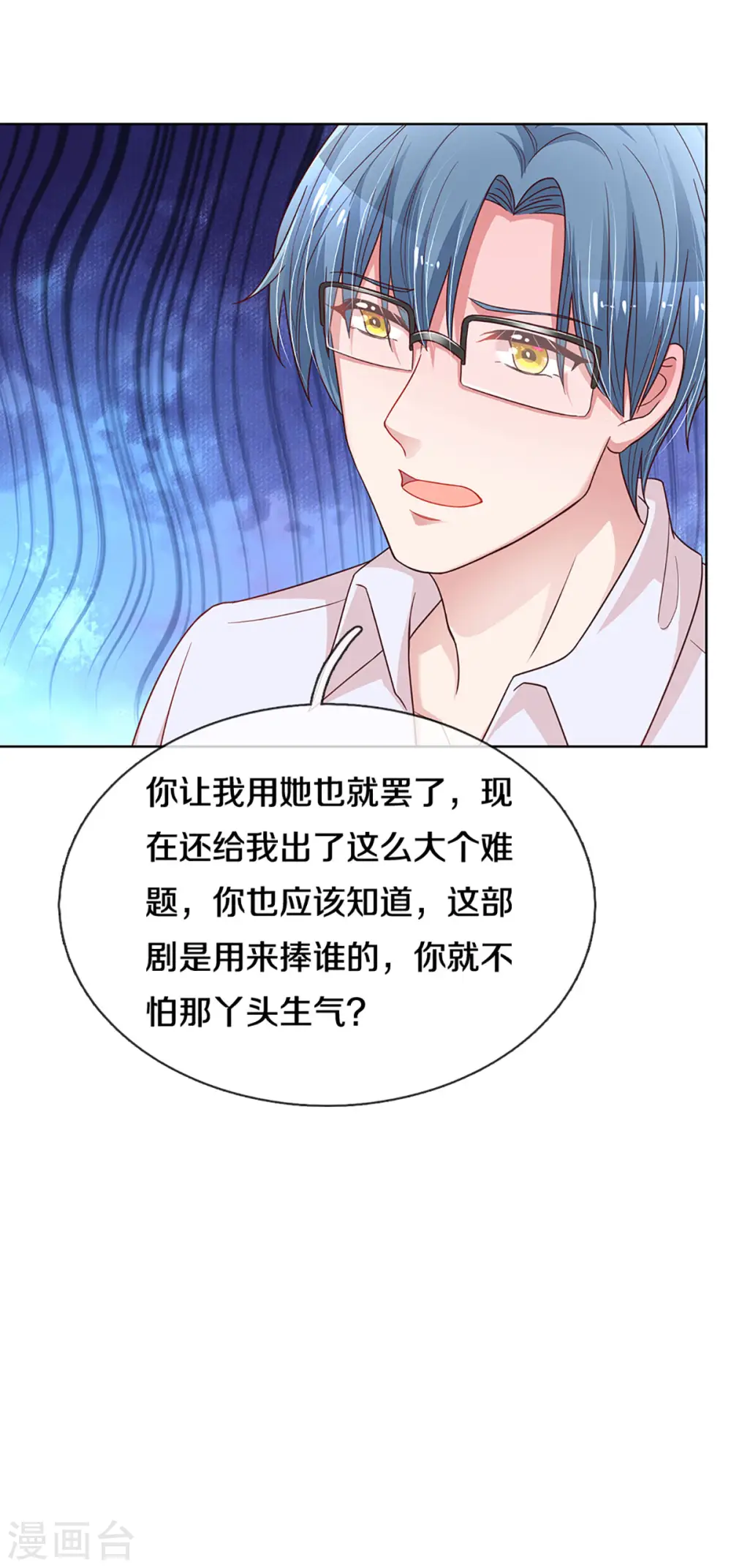 第265话 背后真正的大佬 第28页