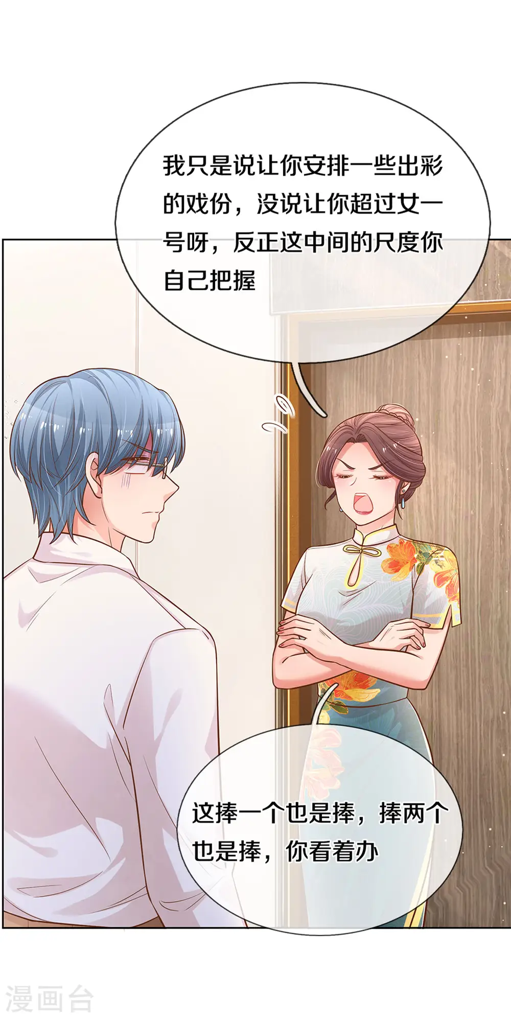 第265话 背后真正的大佬 第29页
