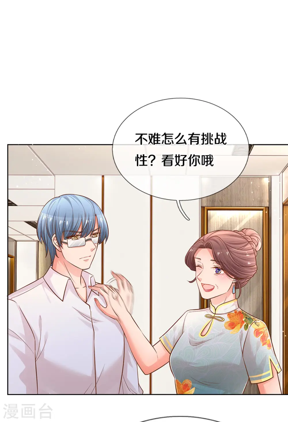 第265话 背后真正的大佬 第31页