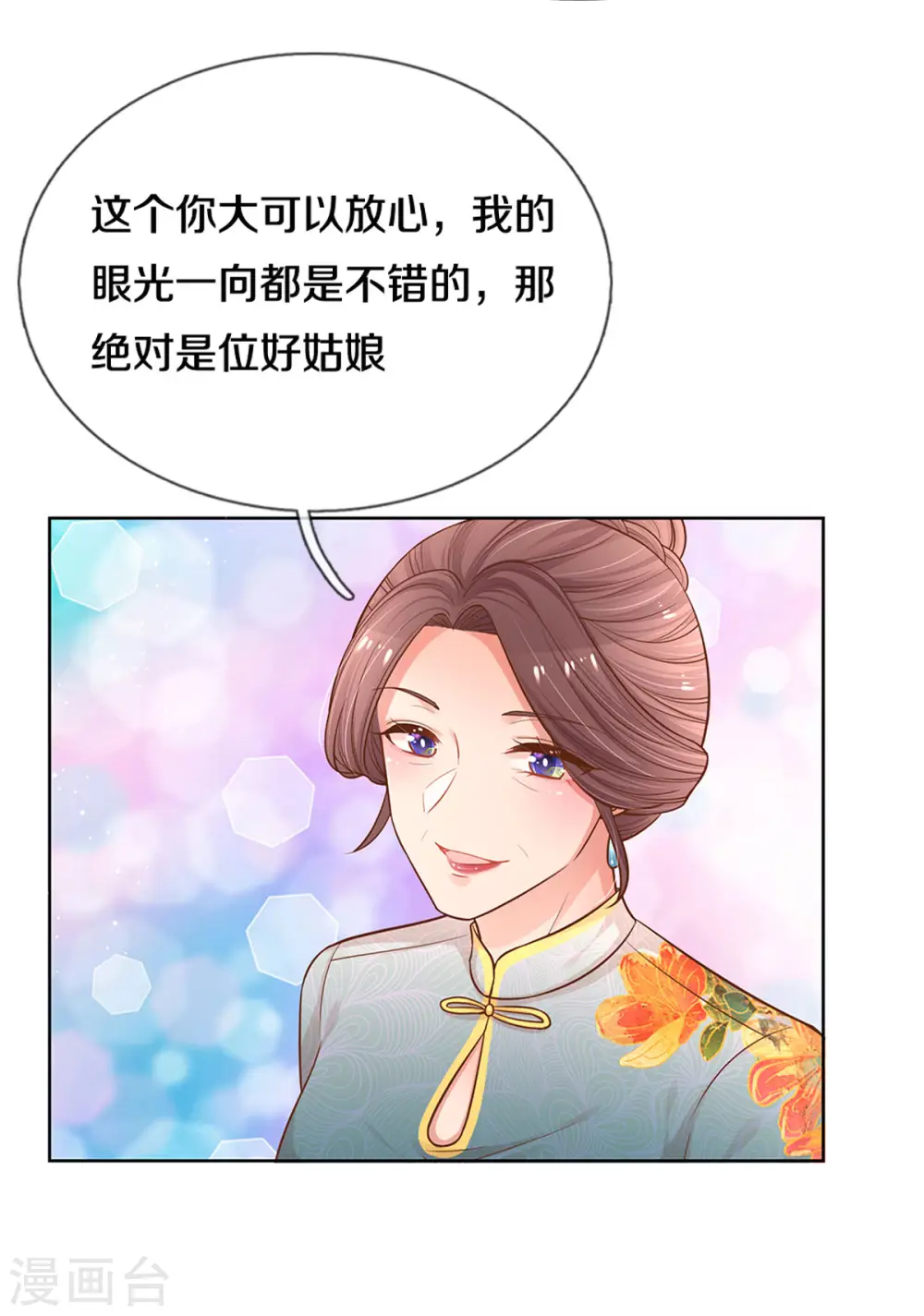 第265话 背后真正的大佬 第33页