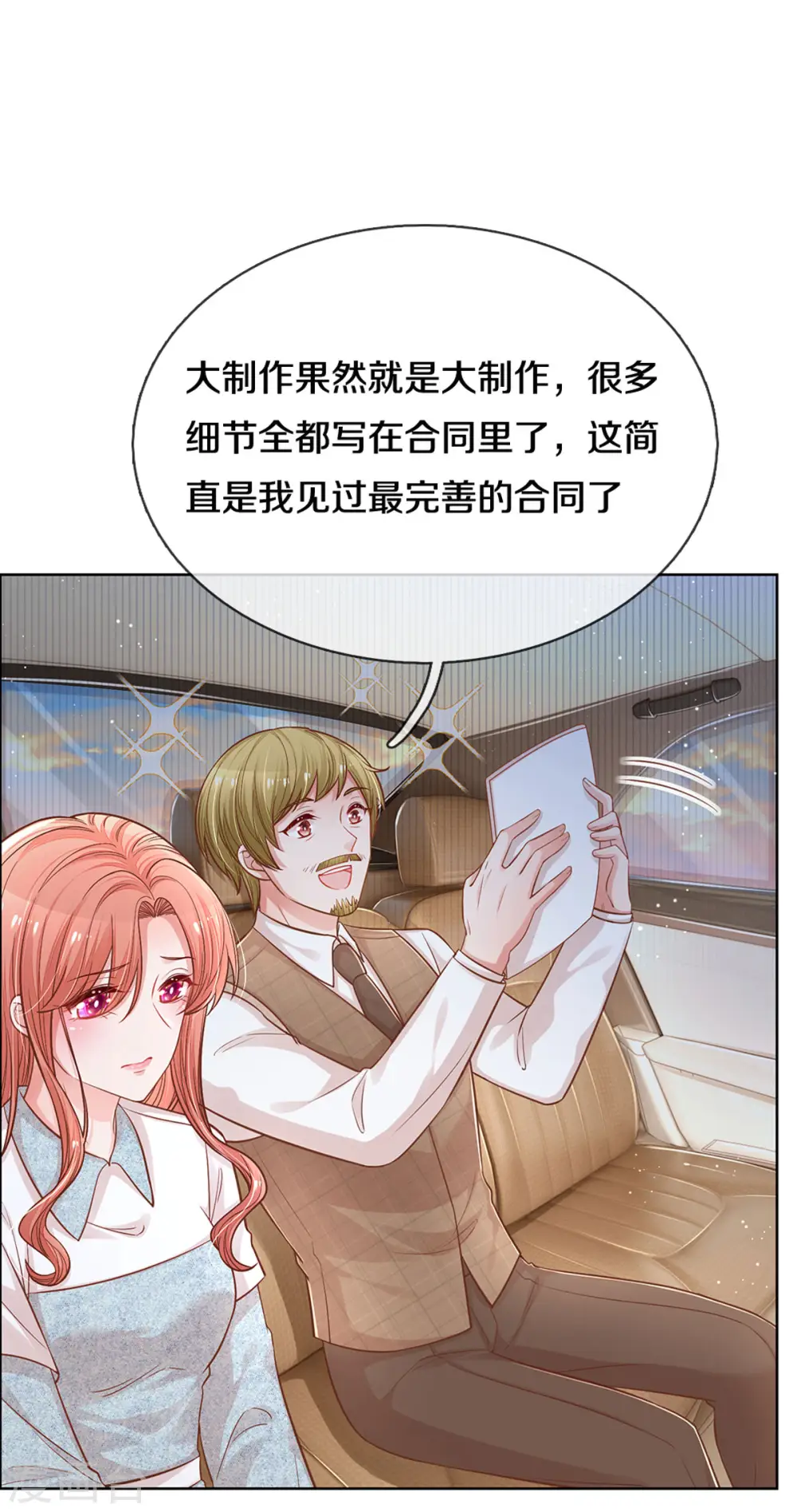 第266话 神秘女一号 第5页