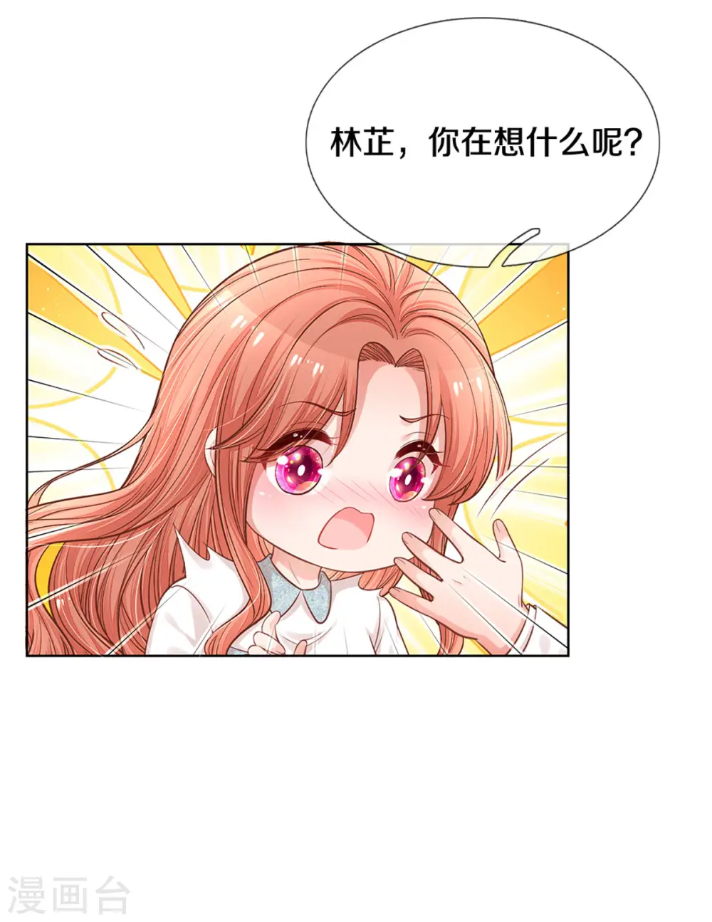 第266话 神秘女一号 第6页