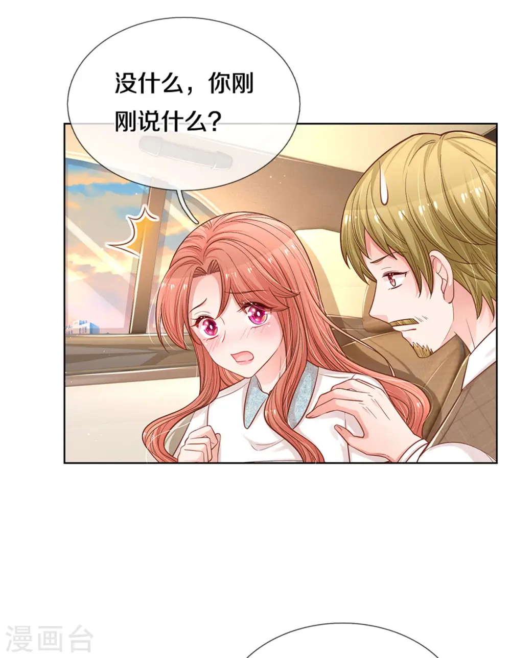第266话 神秘女一号 第7页