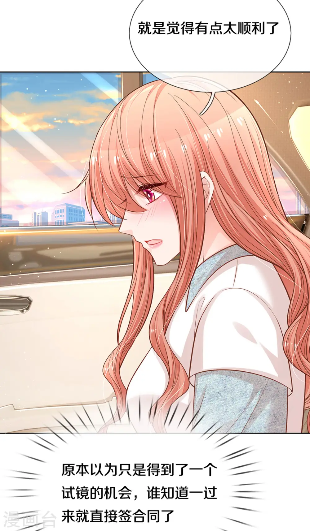第266话 神秘女一号 第9页