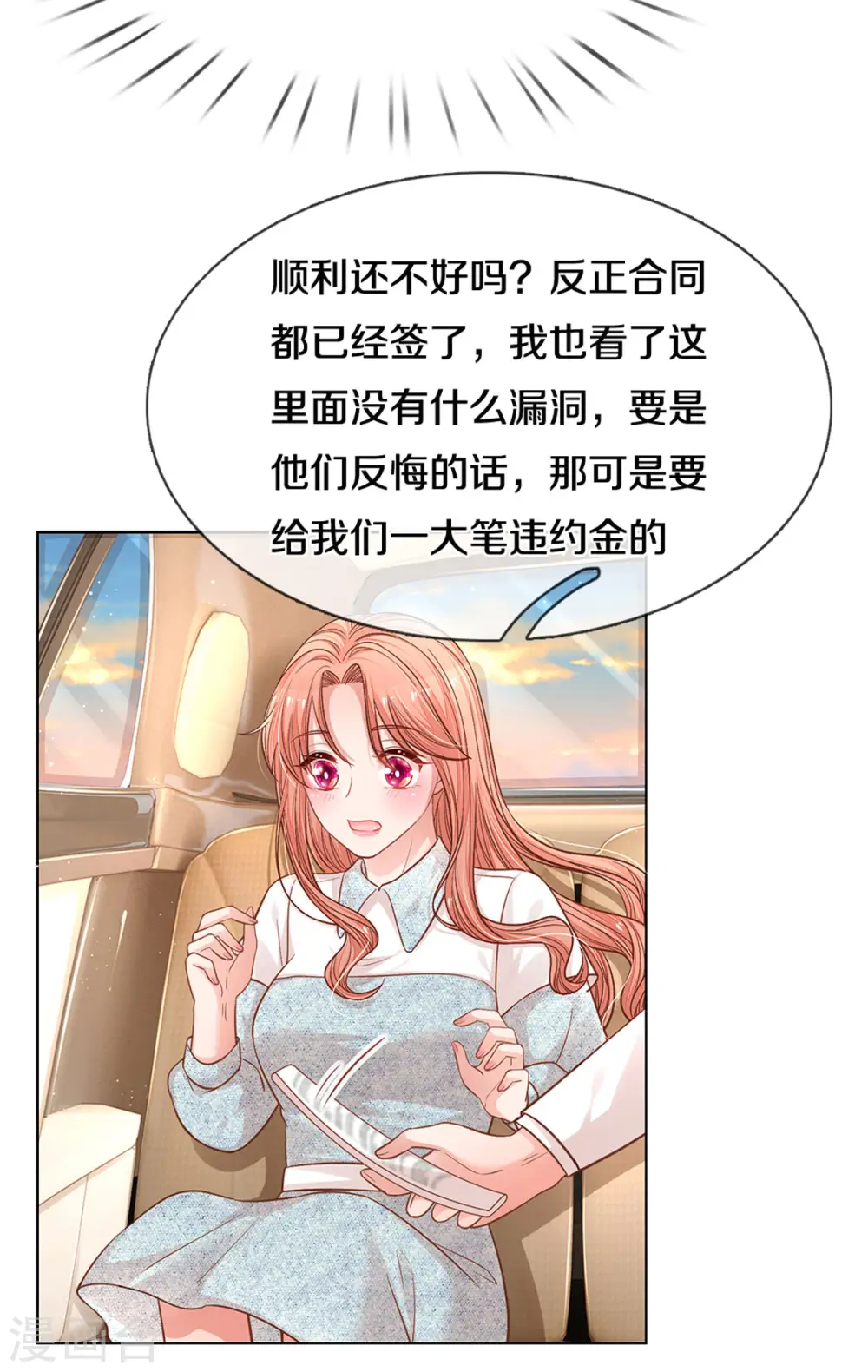 第266话 神秘女一号 第10页