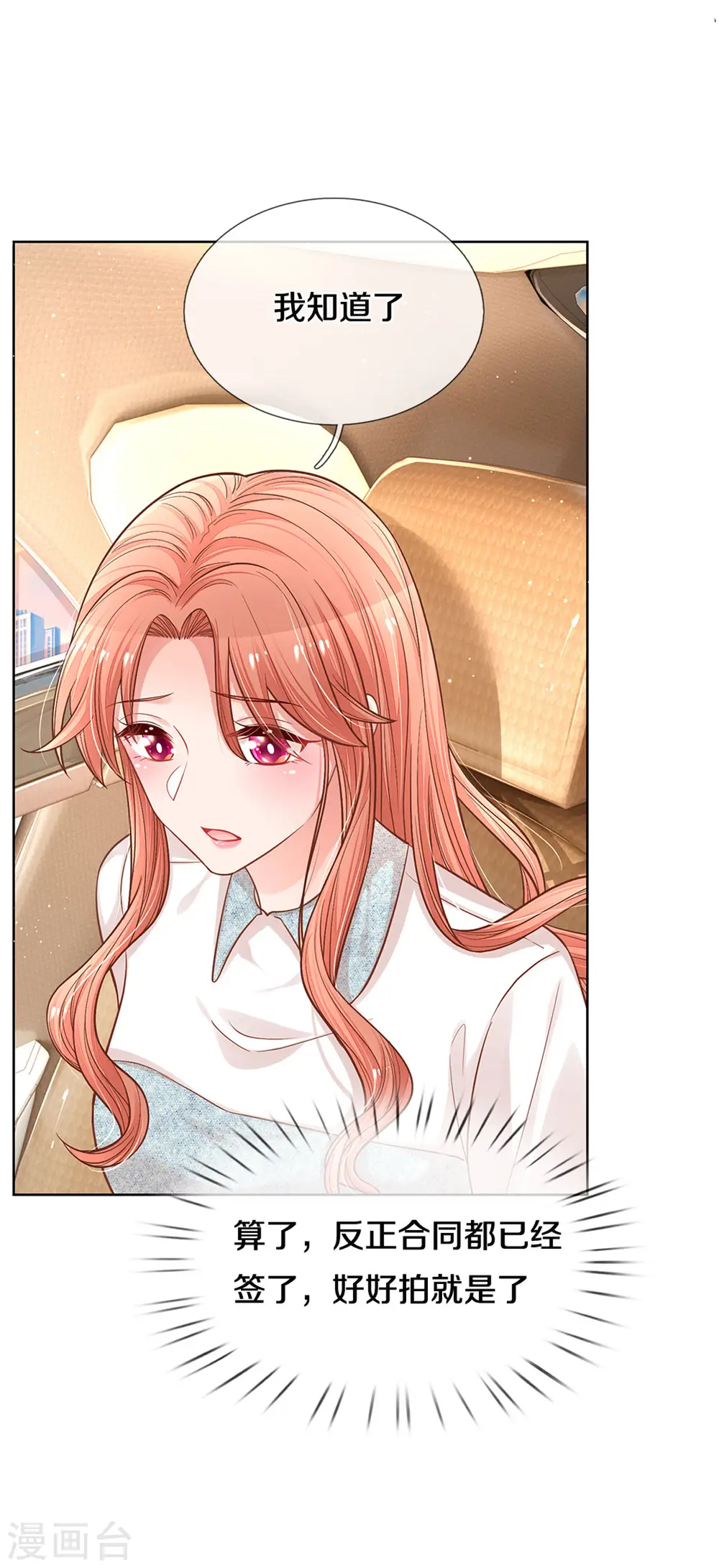 第266话 神秘女一号 第12页