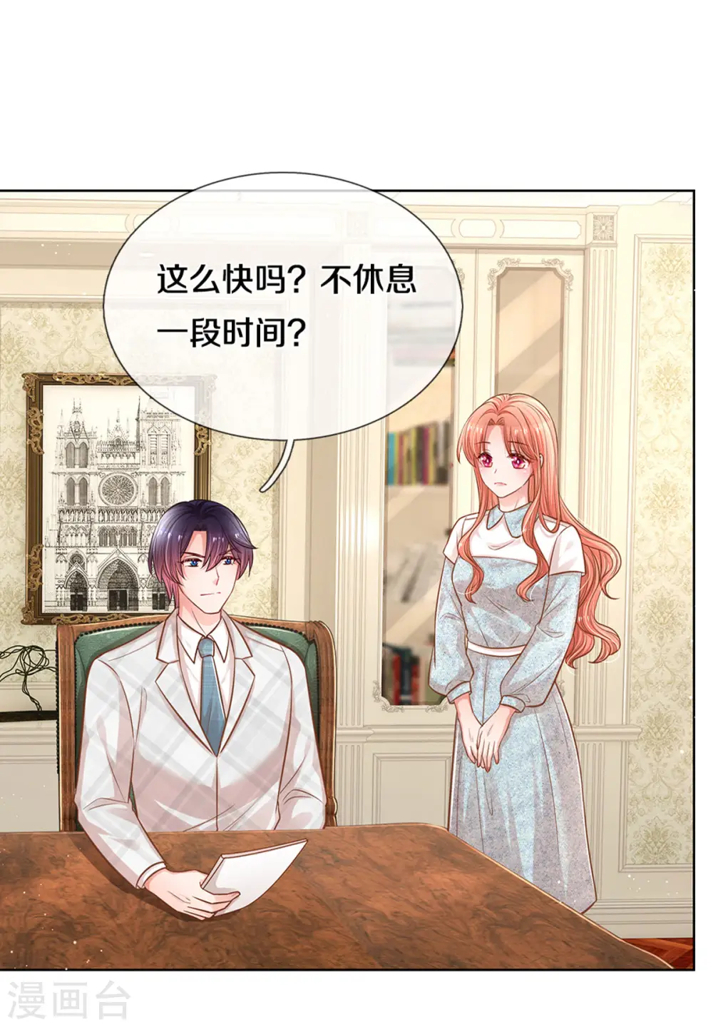 第266话 神秘女一号 第14页
