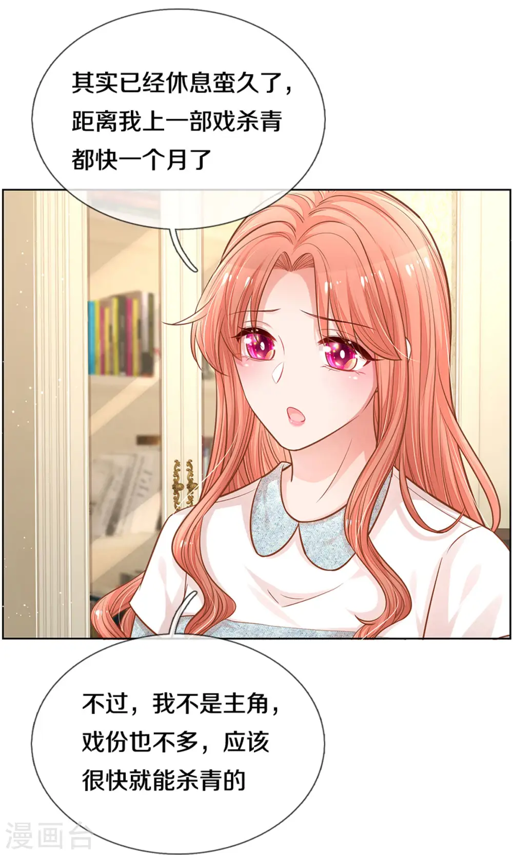 第266话 神秘女一号 第15页