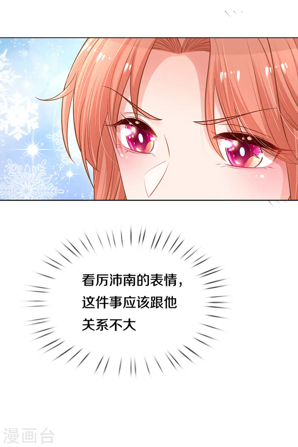 第266话 神秘女一号 第16页