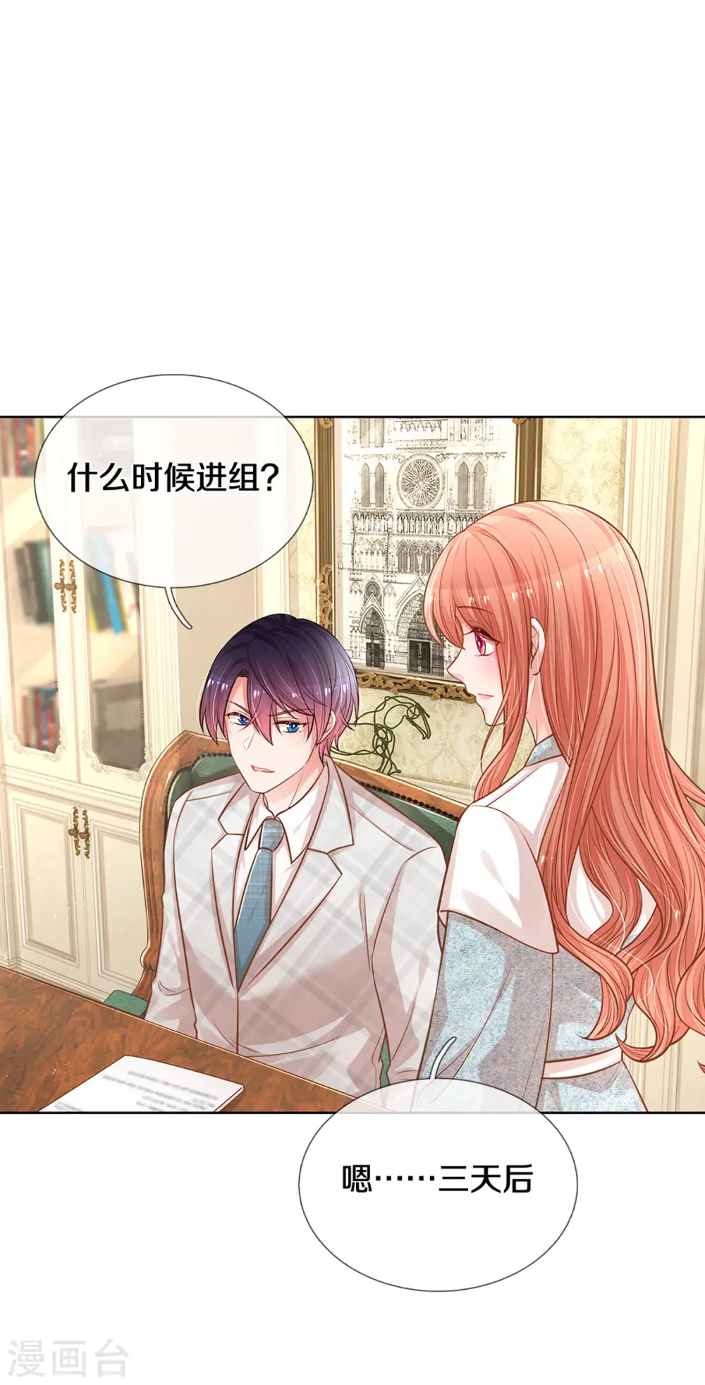 第266话 神秘女一号 第17页