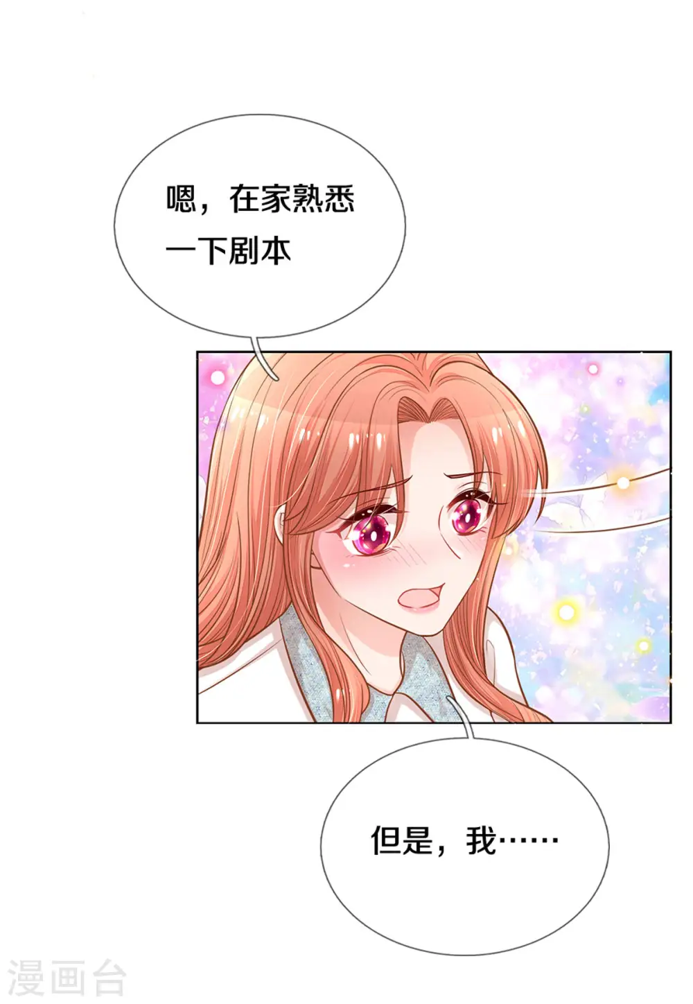 第266话 神秘女一号 第20页