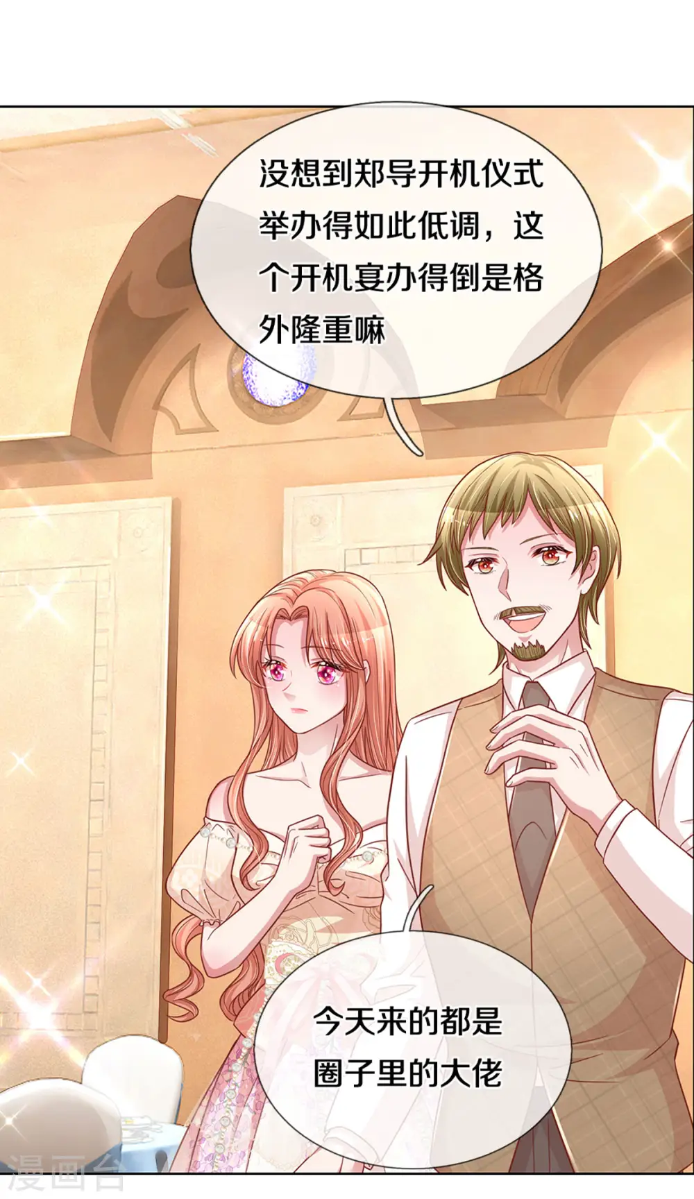 第266话 神秘女一号 第24页