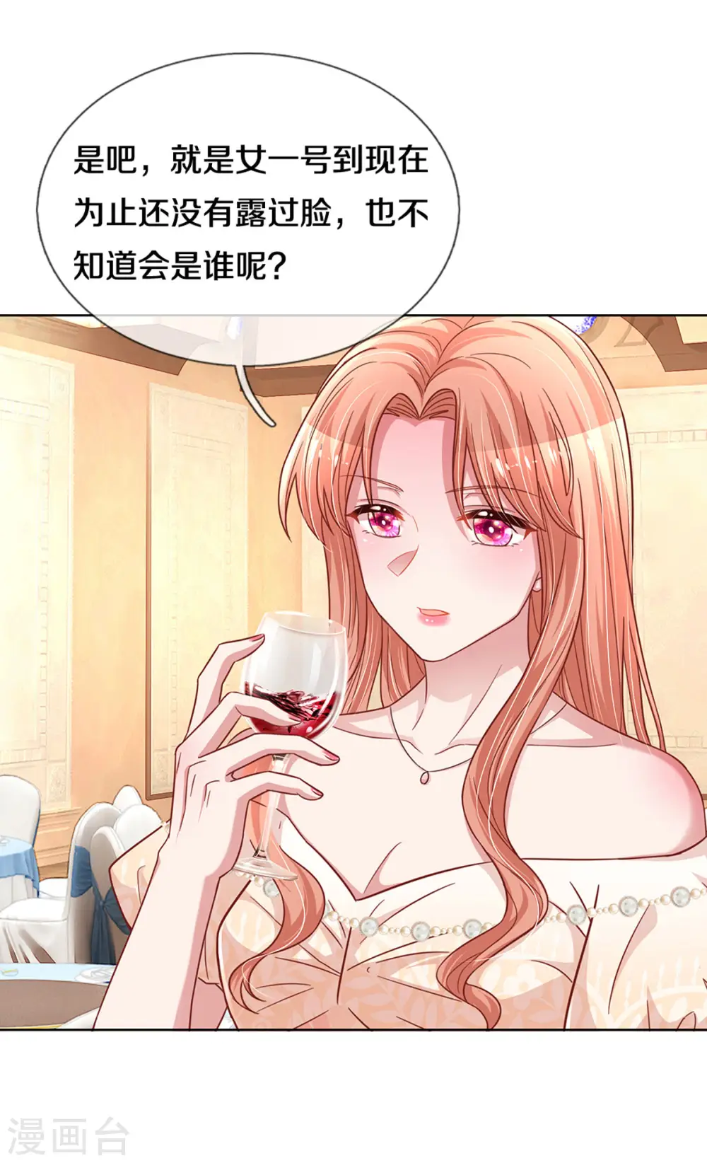 第266话 神秘女一号 第25页