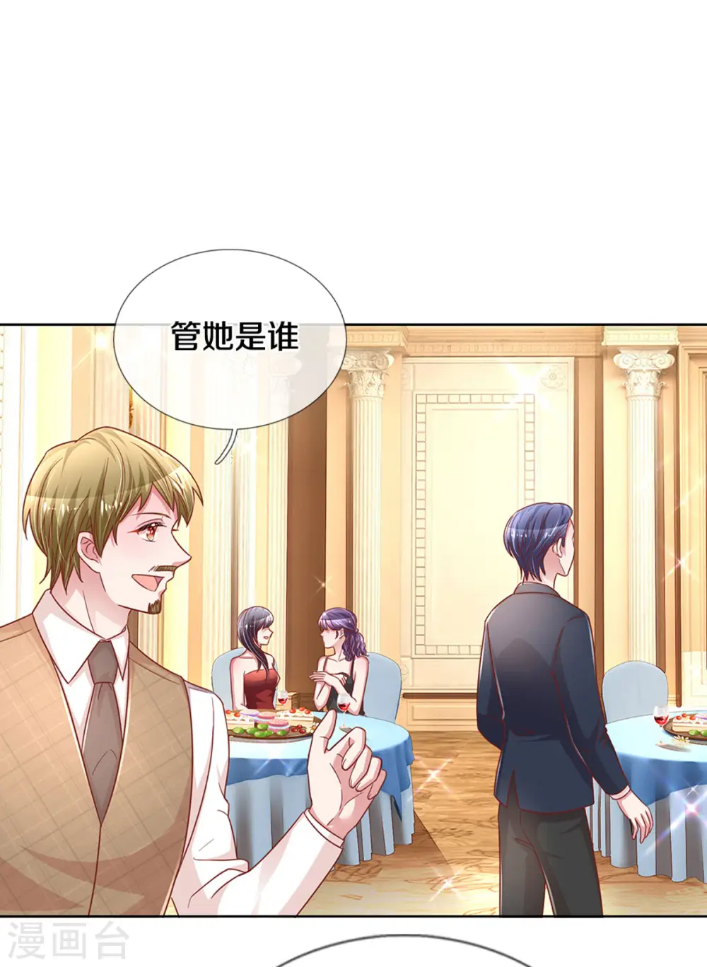 第266话 神秘女一号 第26页