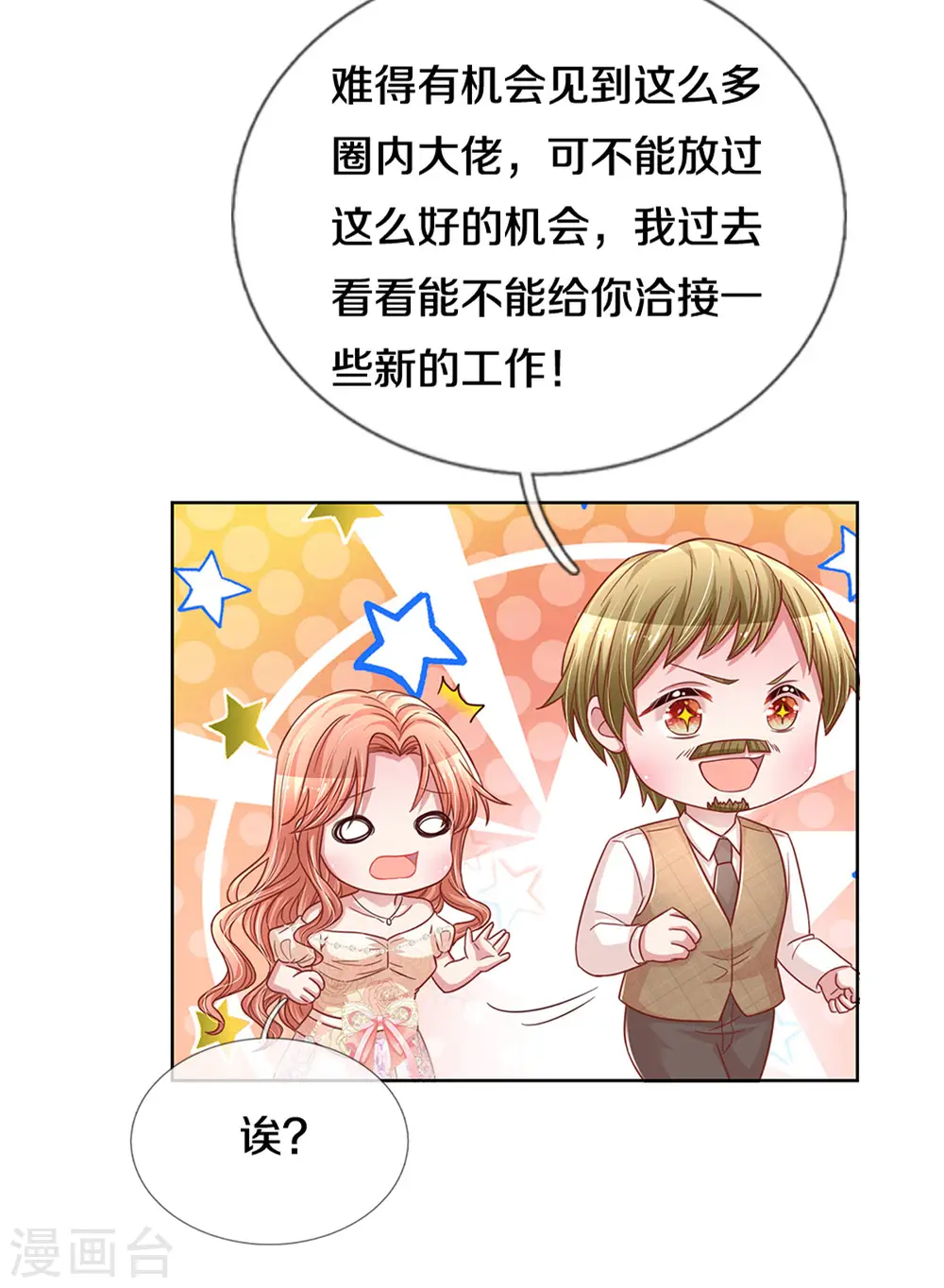 第266话 神秘女一号 第27页