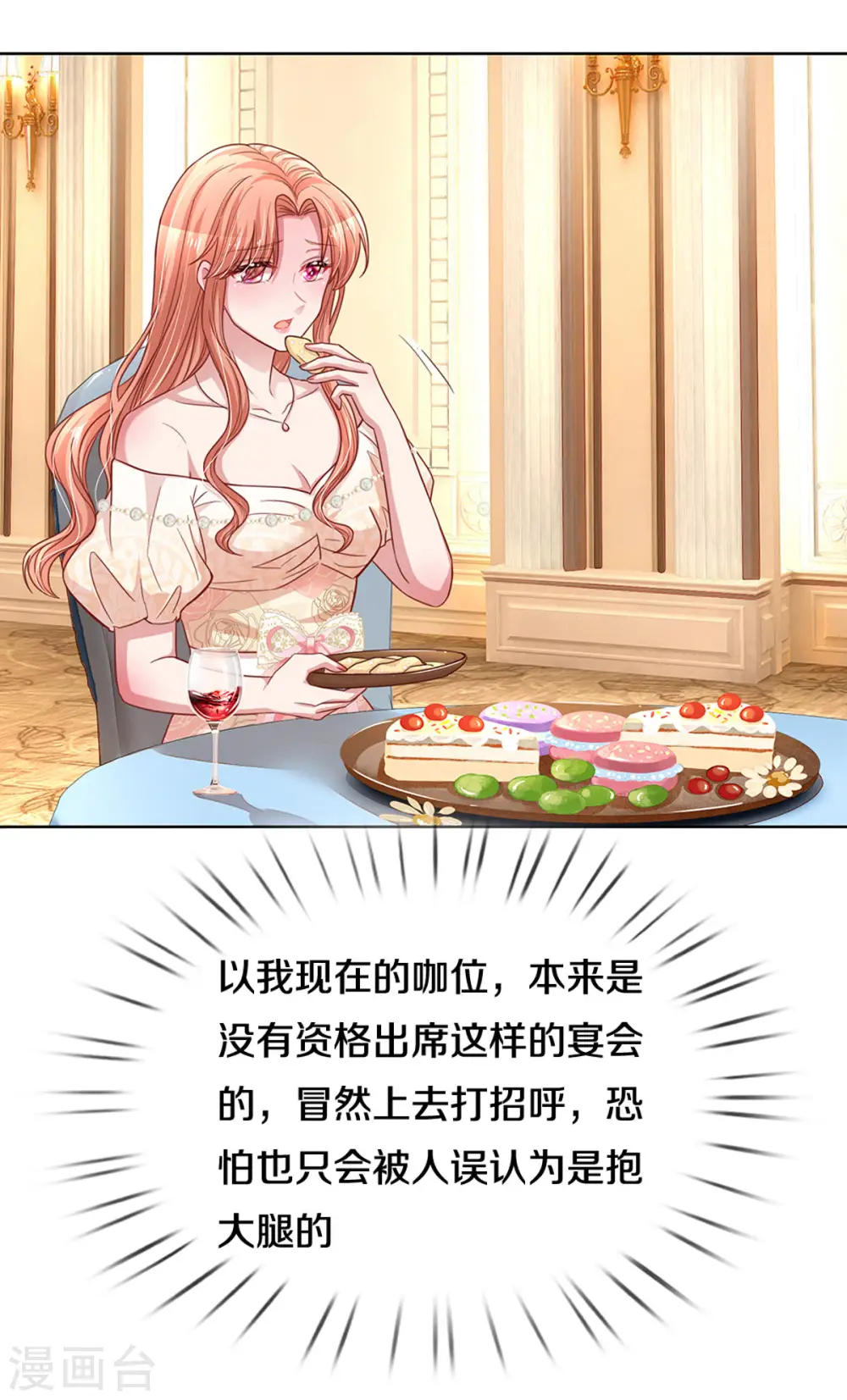 第266话 神秘女一号 第28页