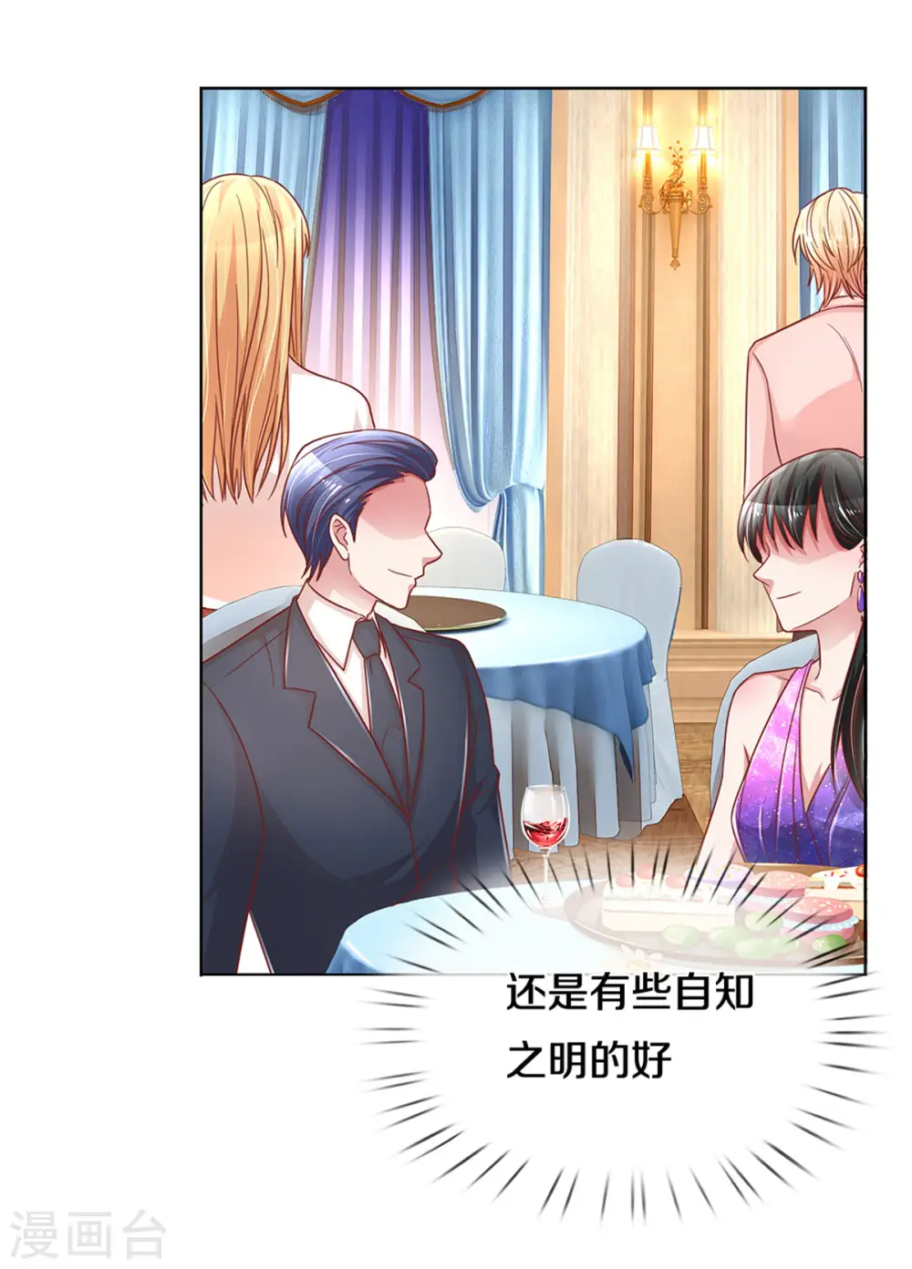 第266话 神秘女一号 第29页