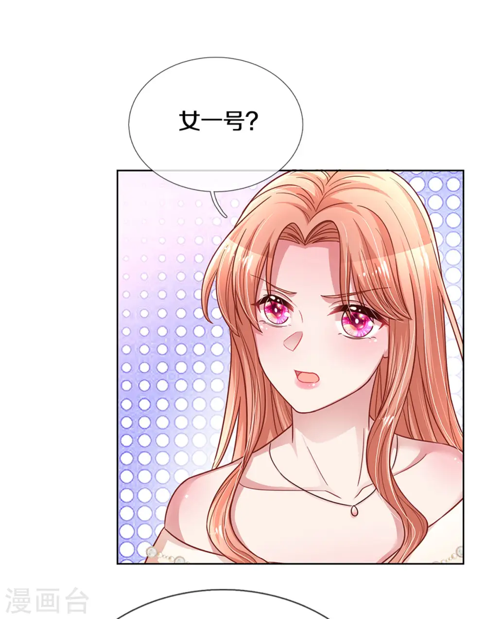 第266话 神秘女一号 第31页