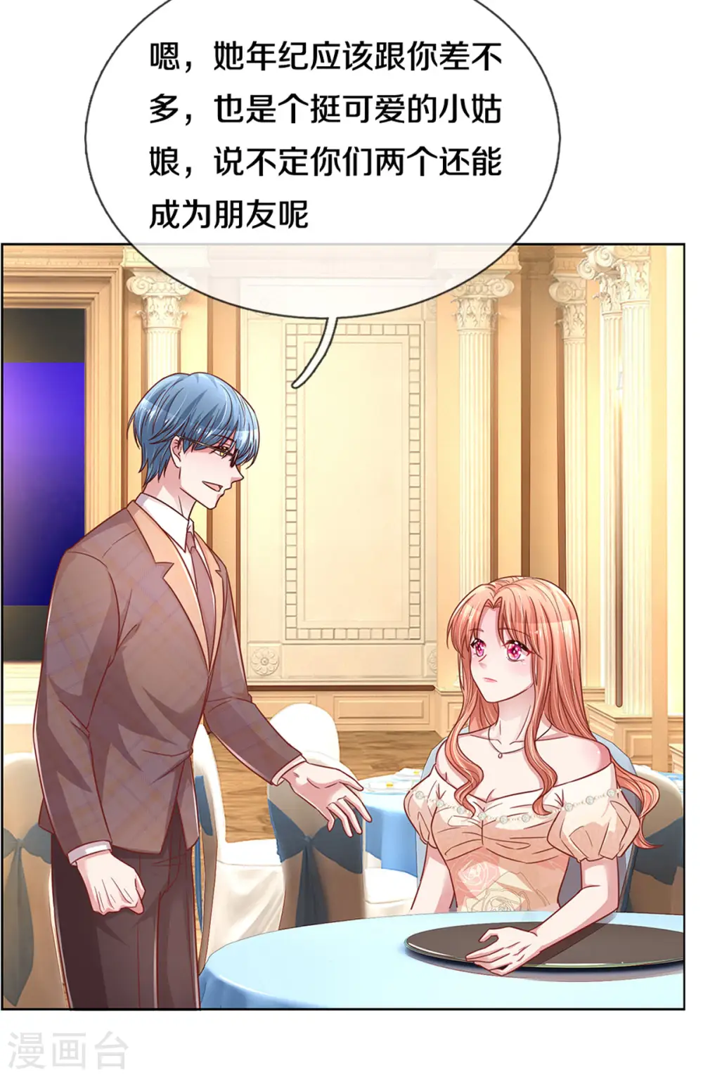 第266话 神秘女一号 第32页