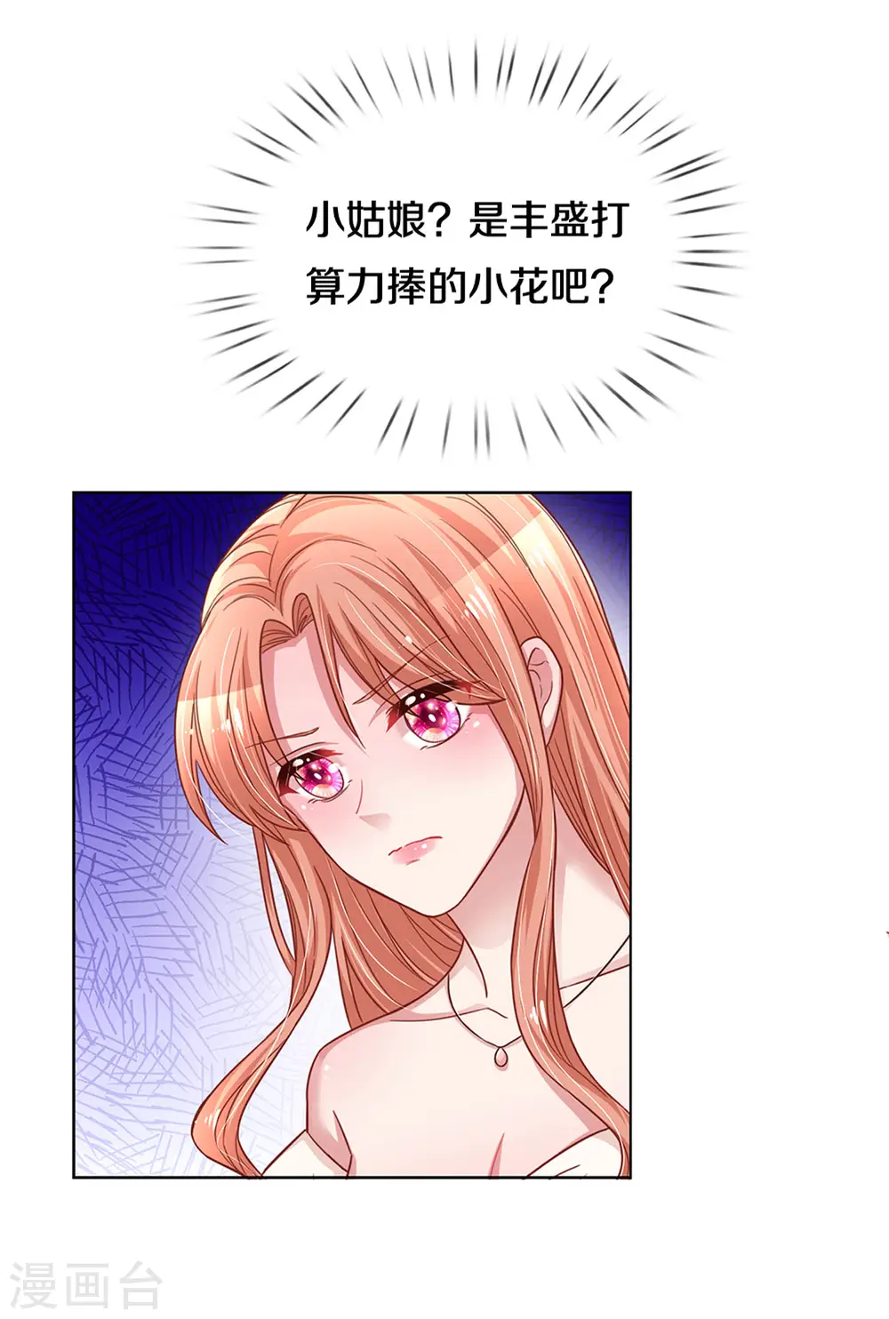 第266话 神秘女一号 第33页