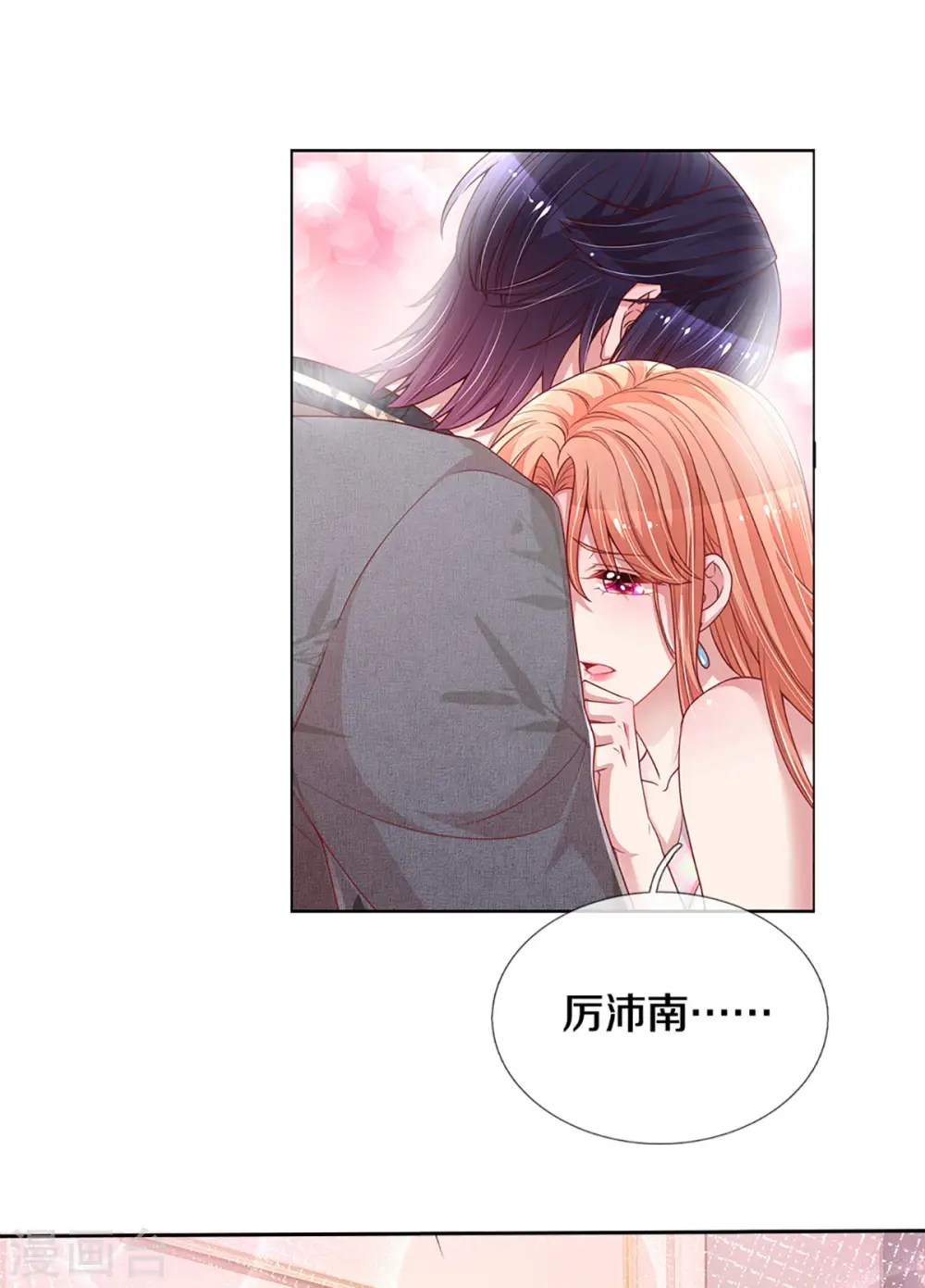 第264话 是我想多了吗？ 第4页