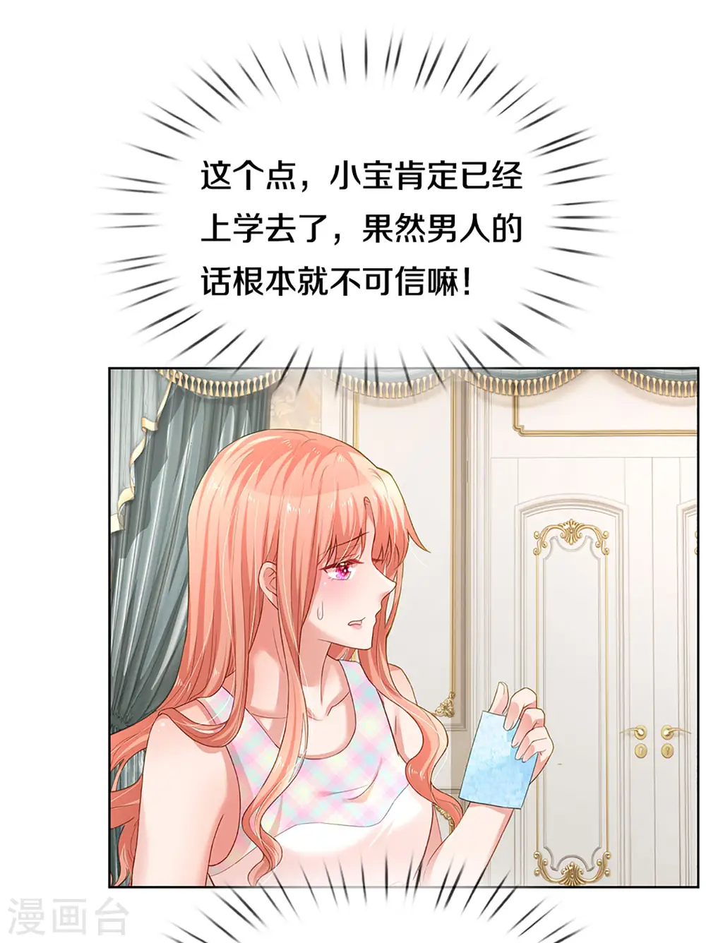 第264话 是我想多了吗？ 第10页