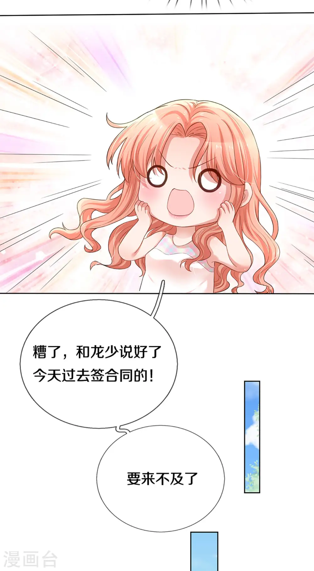 第264话 是我想多了吗？ 第12页
