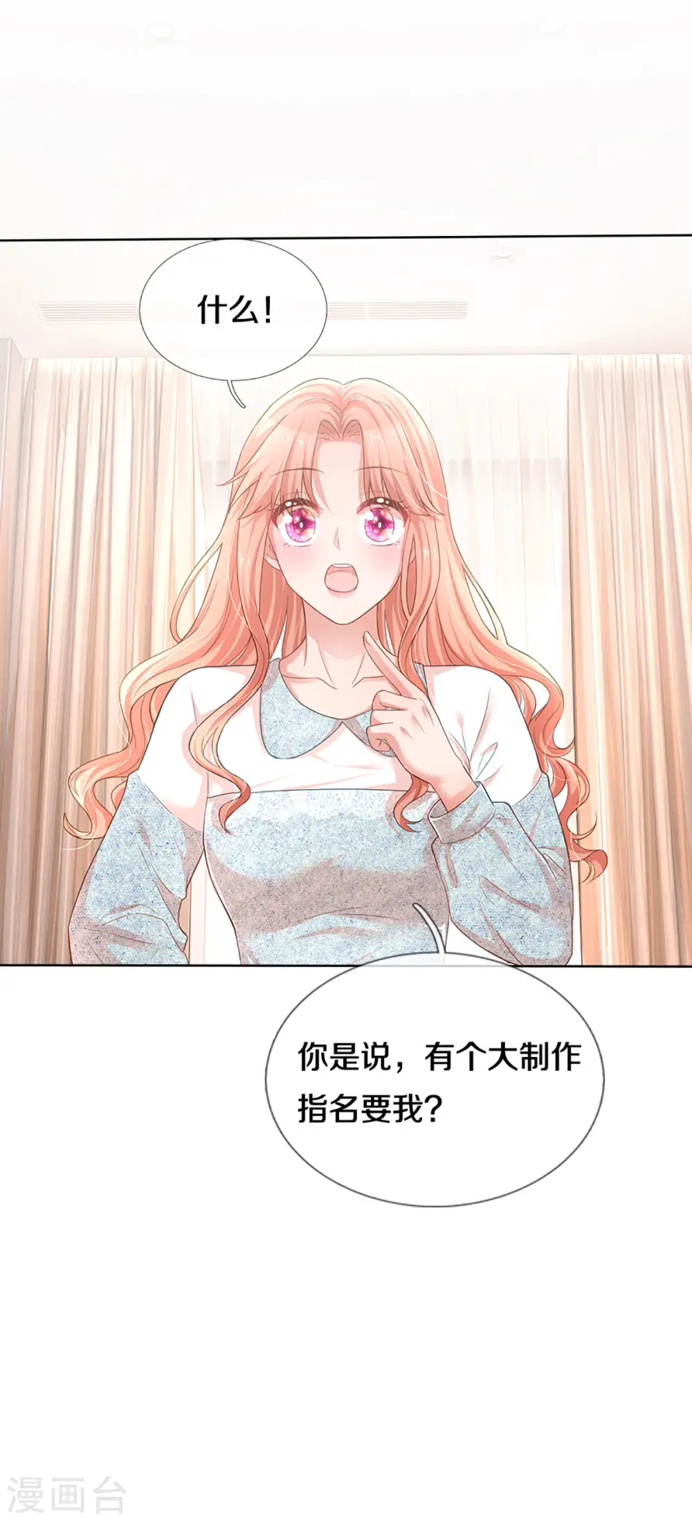 第264话 是我想多了吗？ 第14页