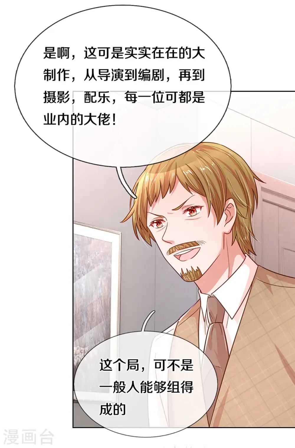 第264话 是我想多了吗？ 第15页