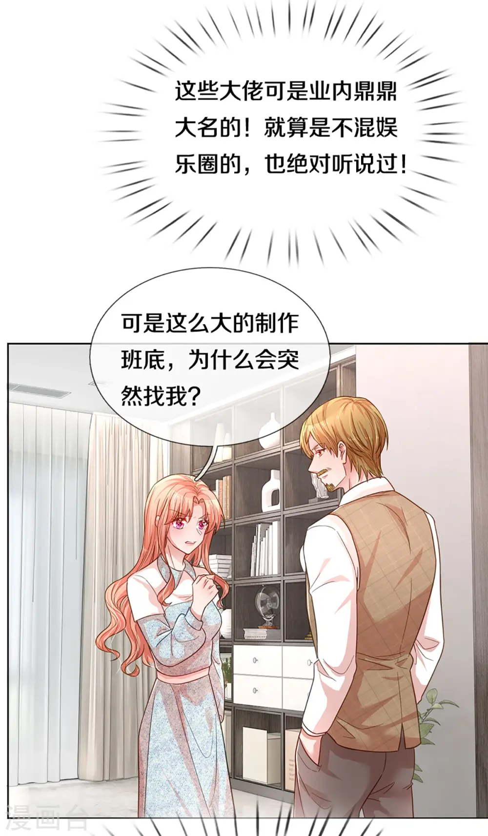 第264话 是我想多了吗？ 第16页