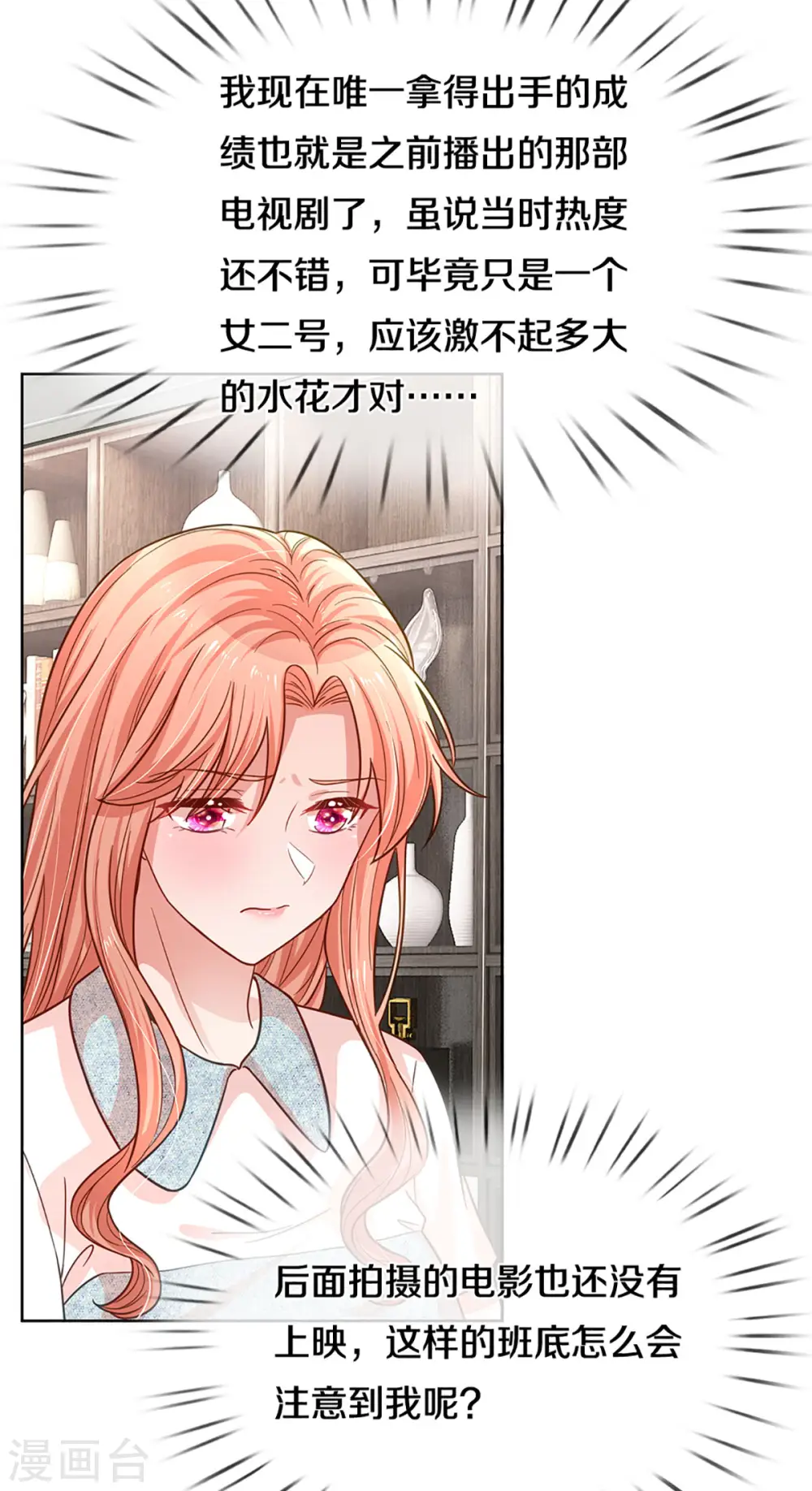 第264话 是我想多了吗？ 第17页