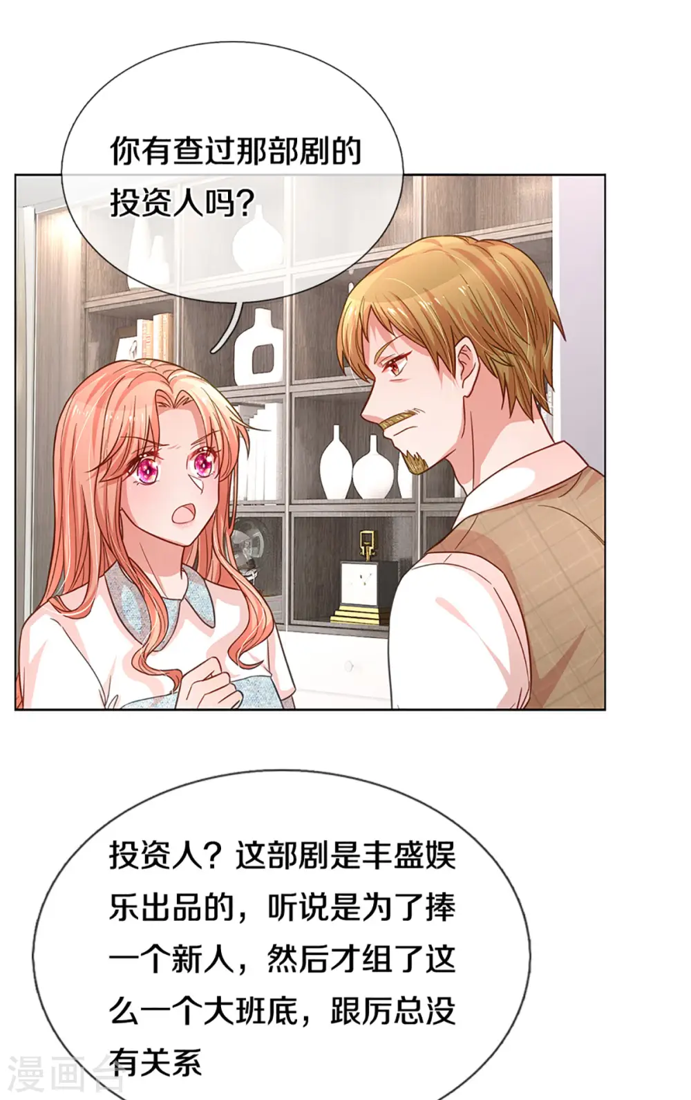 第264话 是我想多了吗？ 第19页