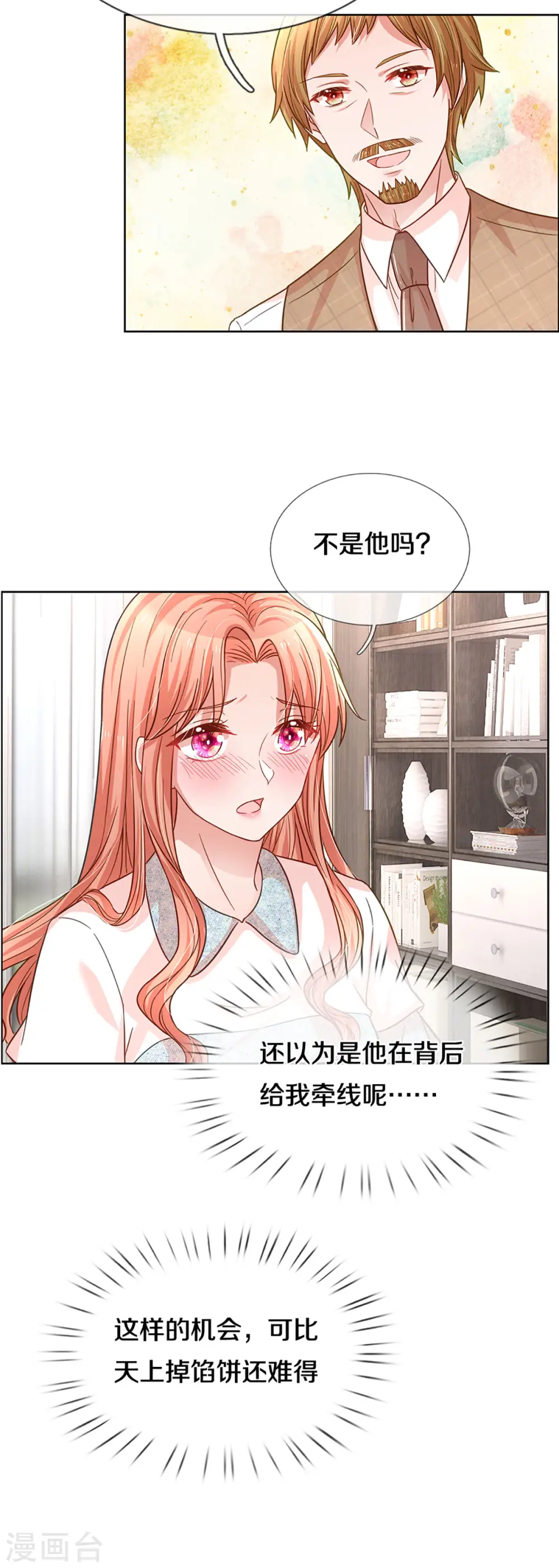 第264话 是我想多了吗？ 第20页