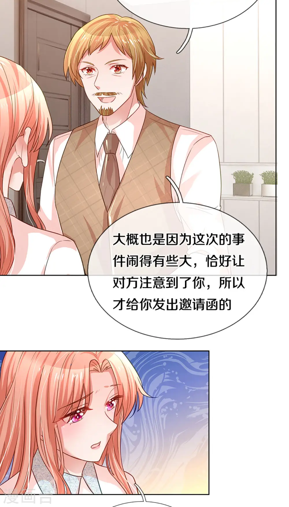 第264话 是我想多了吗？ 第23页