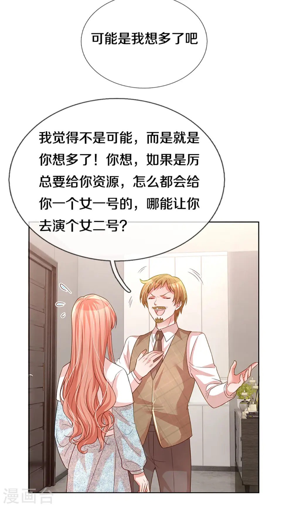 第264话 是我想多了吗？ 第24页