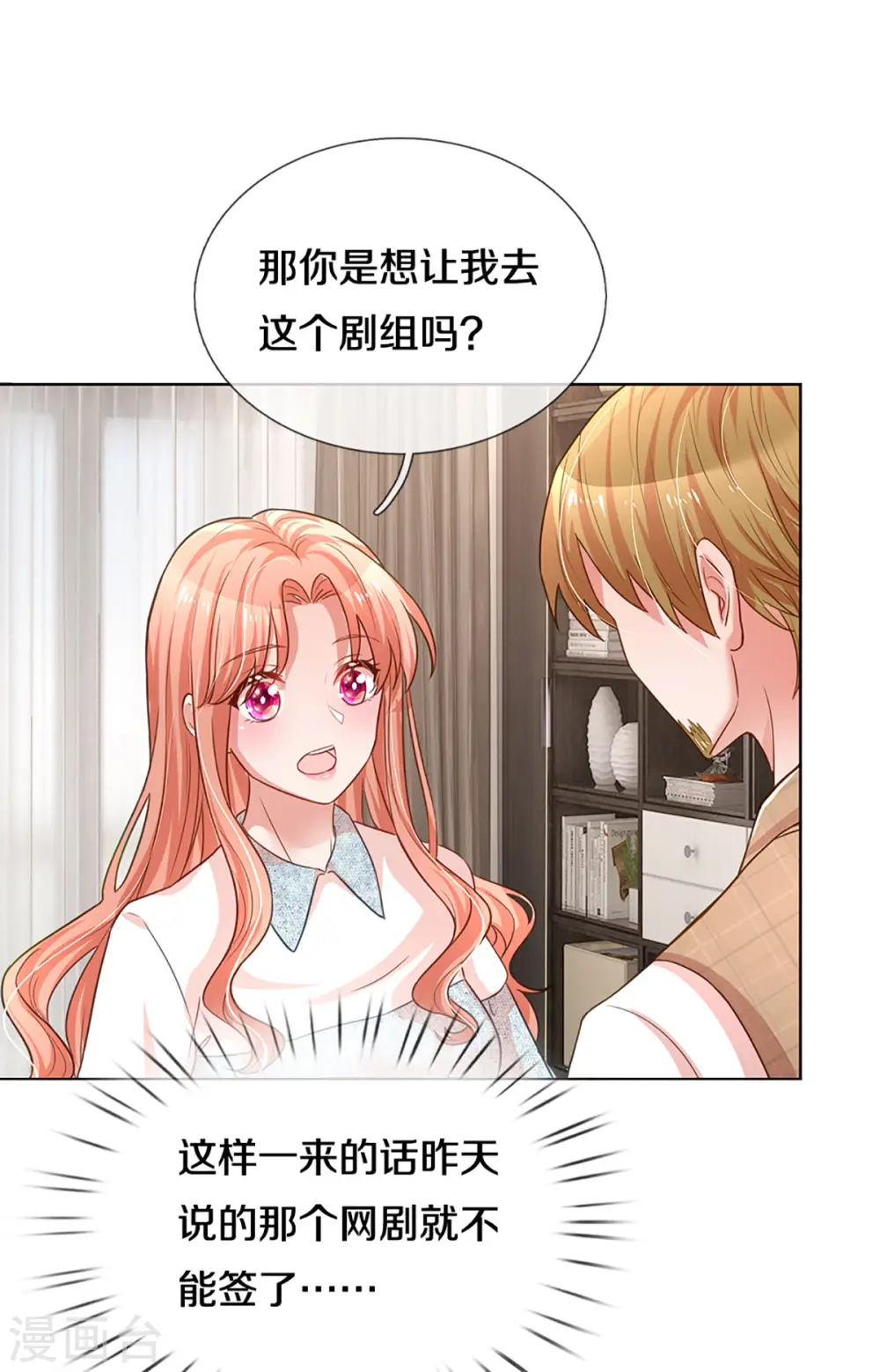第264话 是我想多了吗？ 第25页